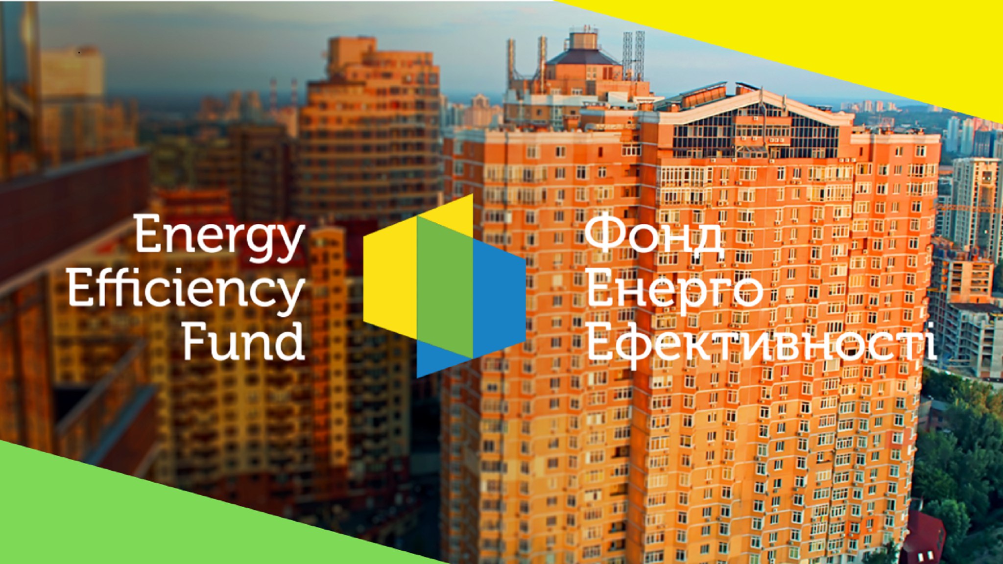 Програма “Енергодім” за новою редакцією вводиться в дію від 18 лютого 2020 року