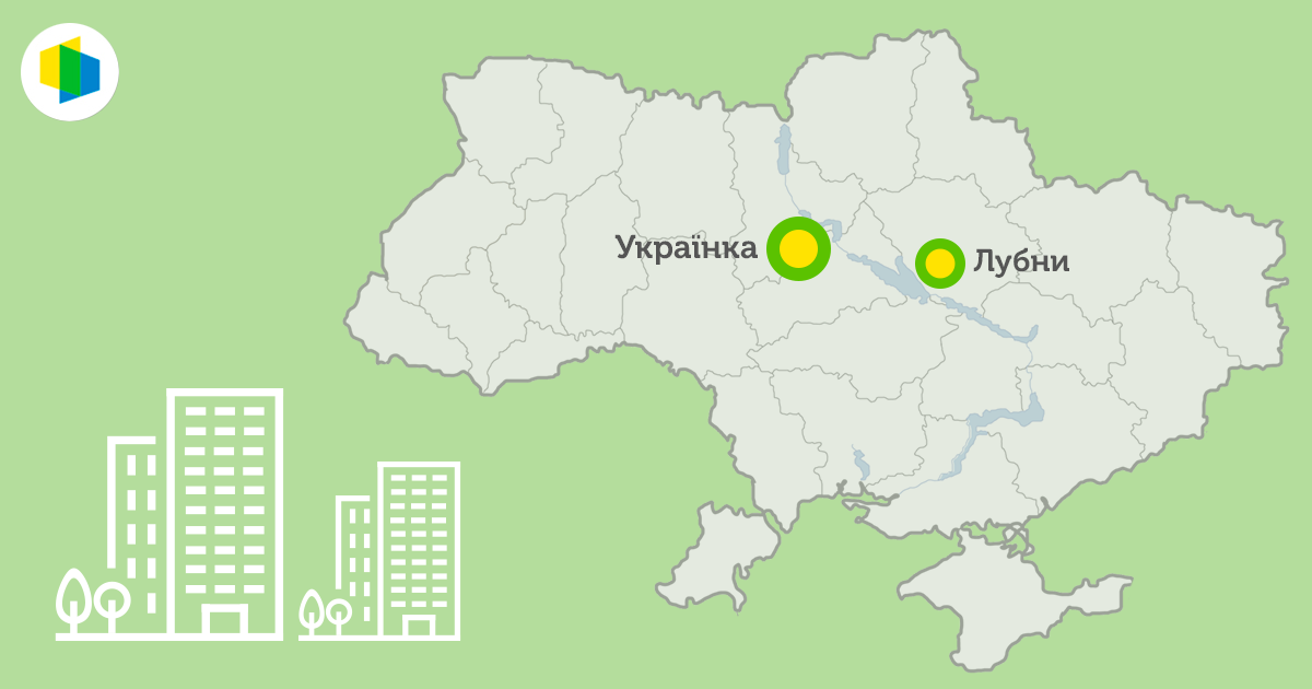 Українка та Лубни фінансово підтримують місцеві ОСББ-учасників Програми «Енергодім»