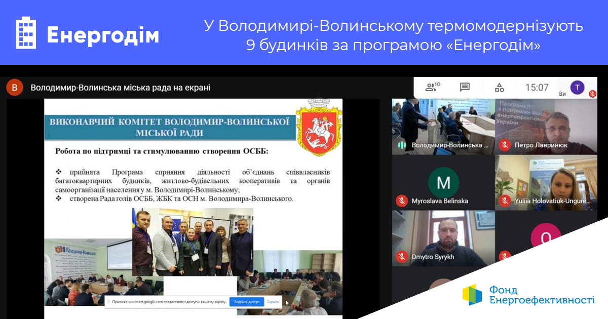 У Володимирі-Волинському термомодернізують 9 будинків за програмою “Енергодім”