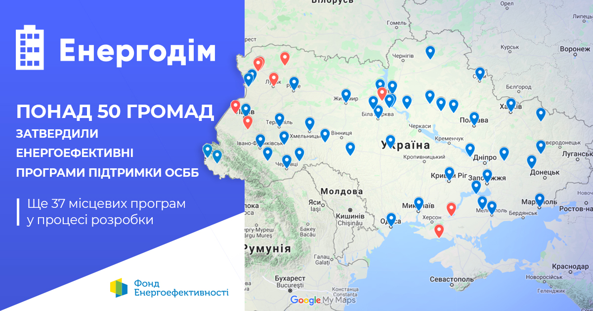 53 громади затвердили місцеві програми підтримки ОСББ 