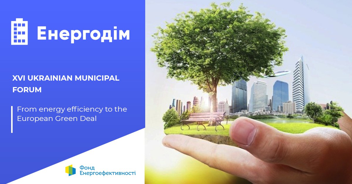 XVI Ukrainian Municipal Forum: from energy efficiency to the European Green Deal