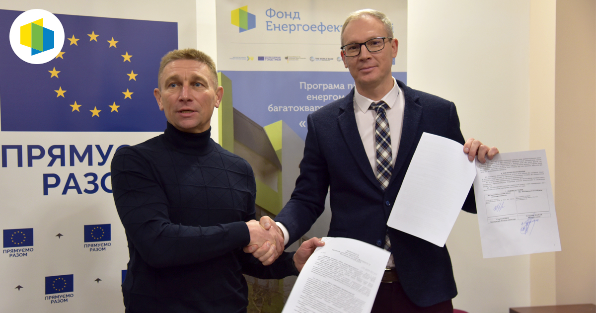 Полтава стала партнером Фонду енергоефективності