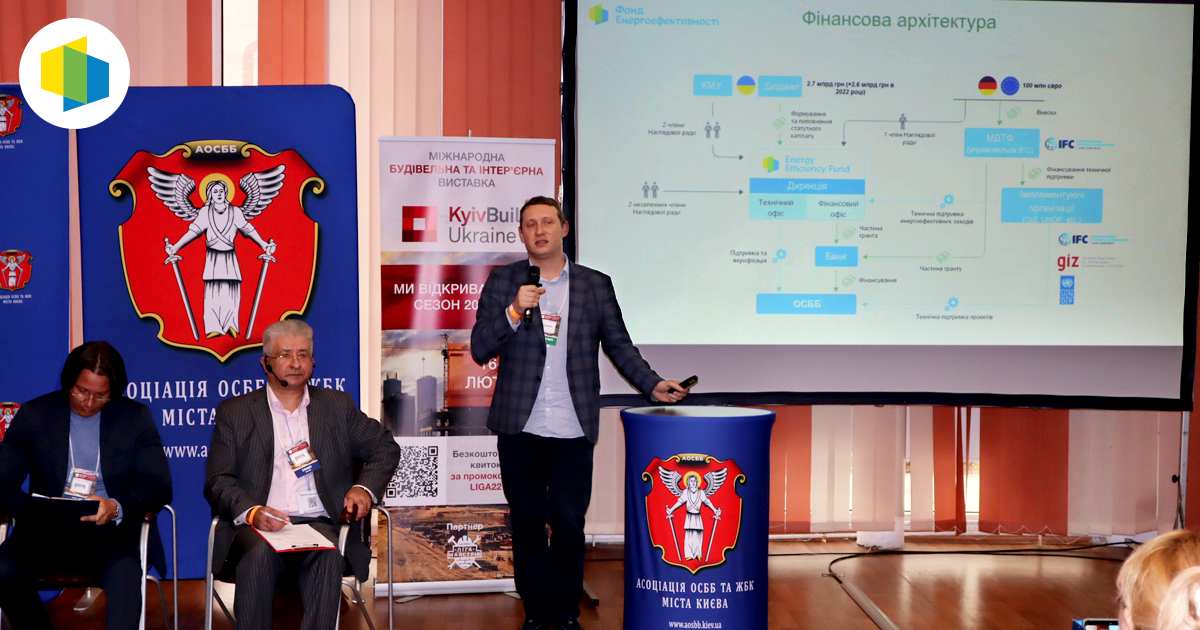   Фонд енергоефективності націлений на розвиток співпраці з Києвом