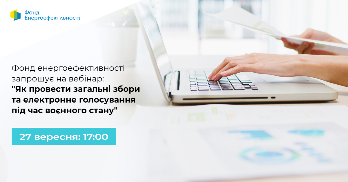 Запрошуємо на безкоштовний вебінар з правових питань управління ОСББ в умовах воєнного стану