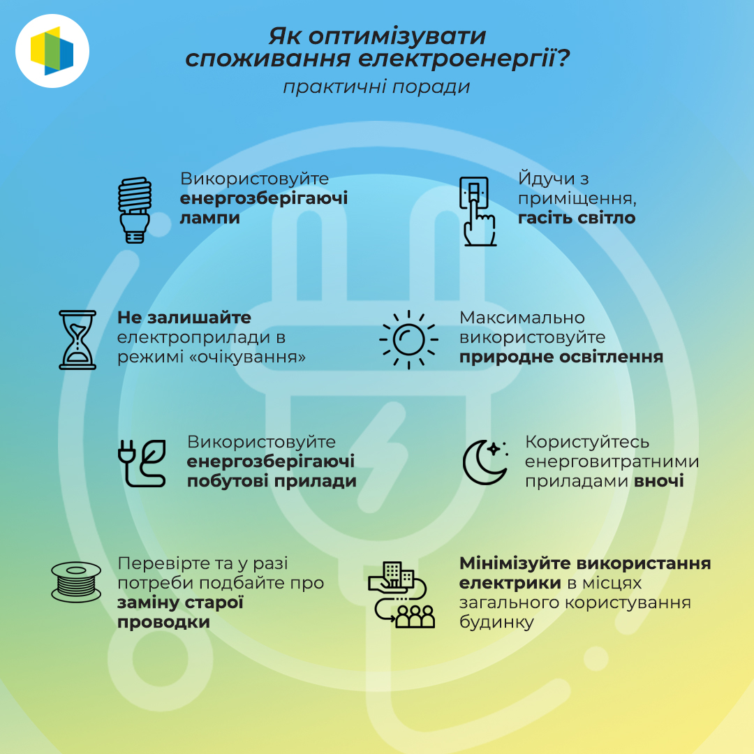 Як оптимізувати споживання електроенергії: практичні поради 