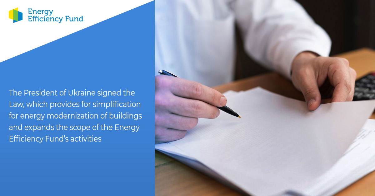 The President of Ukraine signed the Law, which provides for simplification for energy modernization of buildings and expands the scope of the Energy Efficiency Fund’s activities