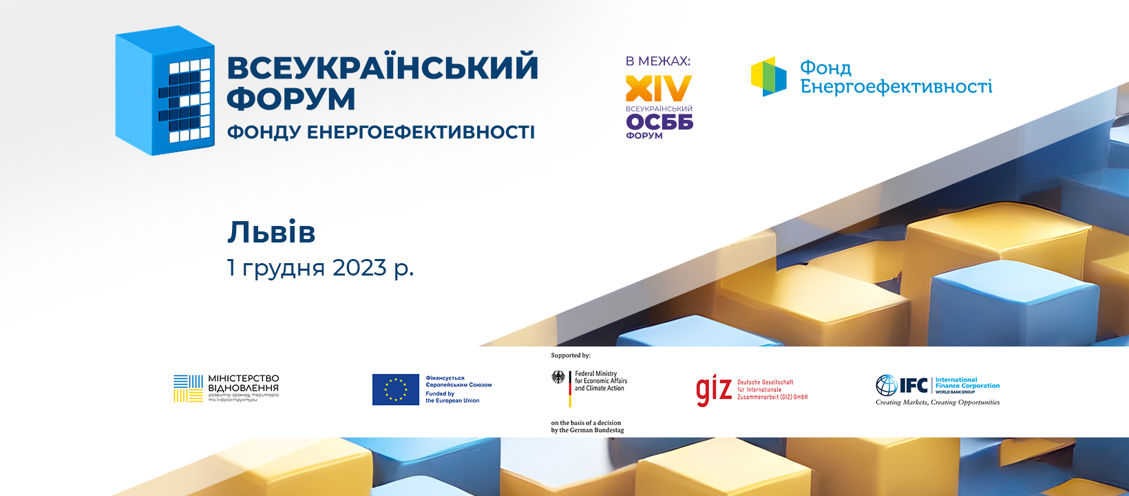 1 грудня відбудеться ІІІ Всеукраїнський форум Фонду енергоефективності